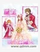 重生之娛樂女魔頭