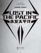 蒸发太平洋