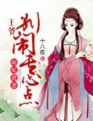 萌妃逆襲:王爺別鬧專心點