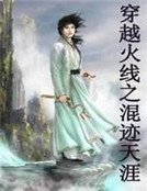 穿越火线之混迹天涯