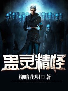 蠱靈精怪