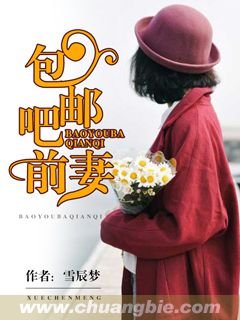 《包邮吧前妻》
