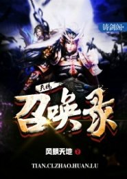 《天赐召唤录》