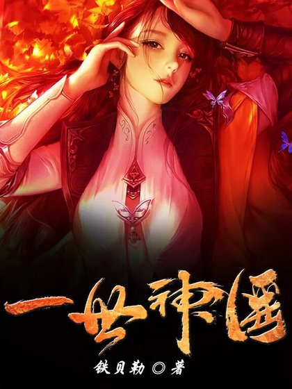 一世神醫