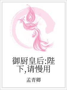 御廚皇后:陛下,請慢用