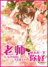 《老师,你好/老师,你就从了我吧》