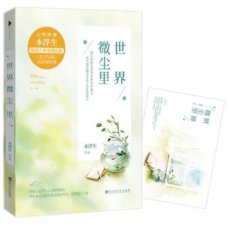 世界微塵裡（出書版）