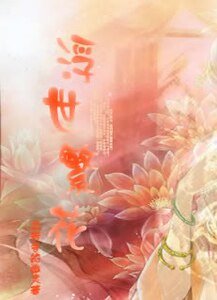 《浮世繁花之纸醉金迷》