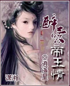 《醉愛,帝王情》