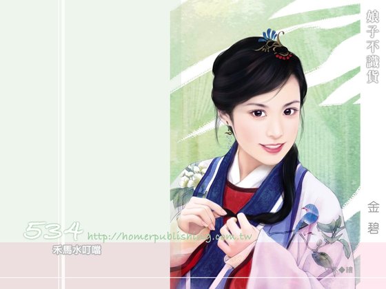 娘子不识货