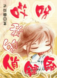 哎呀，我的俏鏢師