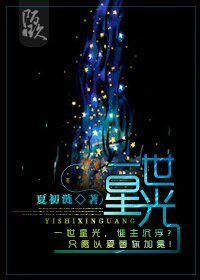 《一世星光》