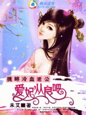 《与王爷缠绵:爱妃,从良吧!/夫君好命苦:从良吧娘子!》