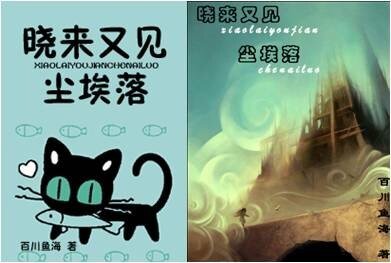 《晓来又见尘埃落》
