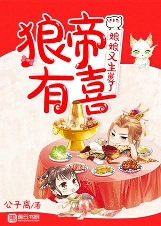 狼帝有喜,娘娘又生崽了