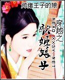 《穿越之歌姬娘子》