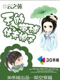 王的帶球休夫娘子