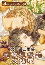 惡魔總裁的灰姑娘