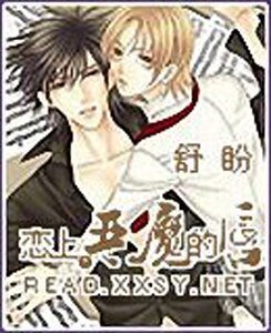 戀上惡魔的唇