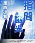 《指间阳光》