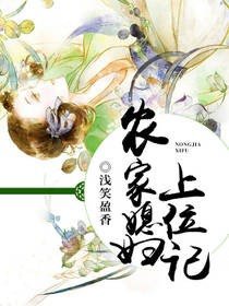 《农家媳妇上位记》