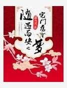《隨遇而安之宅門舊夢》