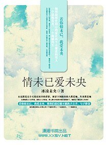情未已愛未央/未央----痴愛沉淪
