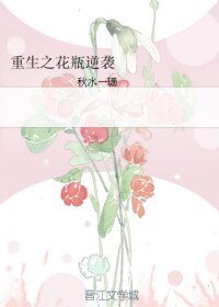 《重生之花瓶逆襲》