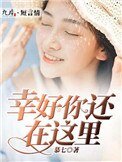 幸好你還在這裏