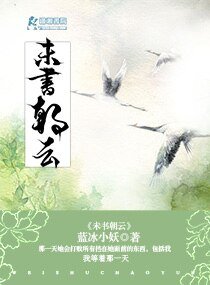 《未書朝雲》