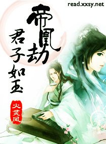《女皇霸爱之君心倾情/帝凰劫-君子如玉》