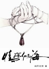 《情深似海》
