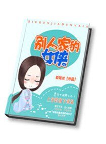 《别人家的女侠》