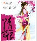 隋宫恨