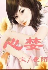 心婪
