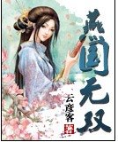 《燕国无双》