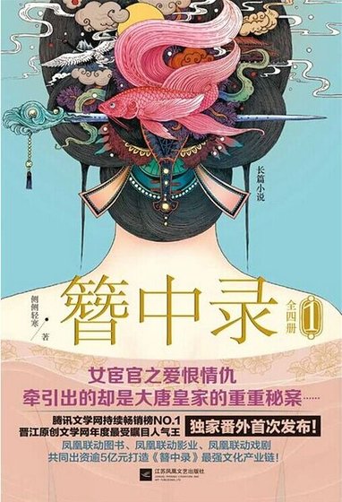 簪中录(出书版)