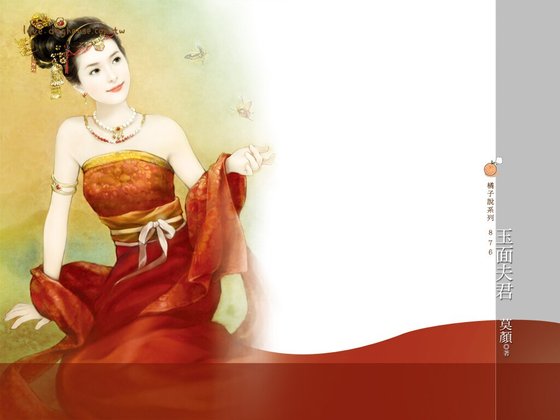《玉面夫君(双娇之一)》
