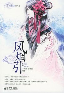 《风烟引》