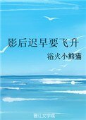 《影后迟早要飞升》