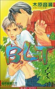 B.L.T(又名:无理的爱)
