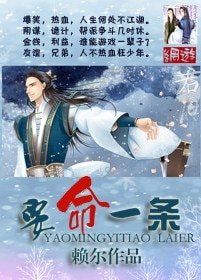 網遊之要命一條