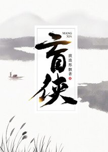 《盲侠》