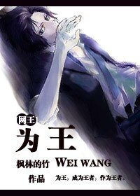 （网王同人）［网王］为王