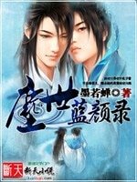尘世蓝颜录/许你一世长相思
