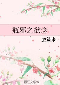 《(瓶邪同人)瓶邪之欲念》