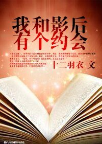 《(快穿)我和影后有个约会》