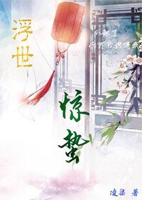 （韓娛同人）浮世·驚蟄