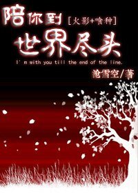 （火影同人）[火影]陪你到世界盡頭