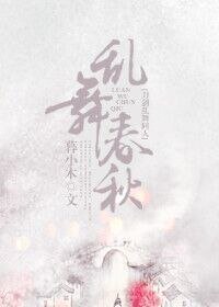 （刀劍亂舞同人）亂舞春秋